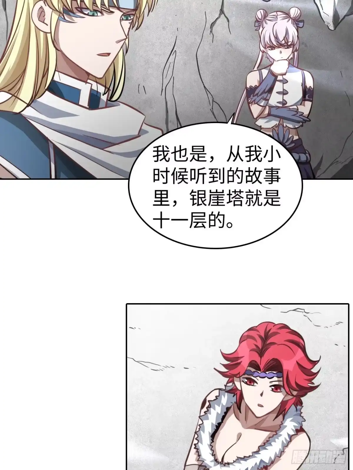 最强原始人 100 炎族图腾 第27页