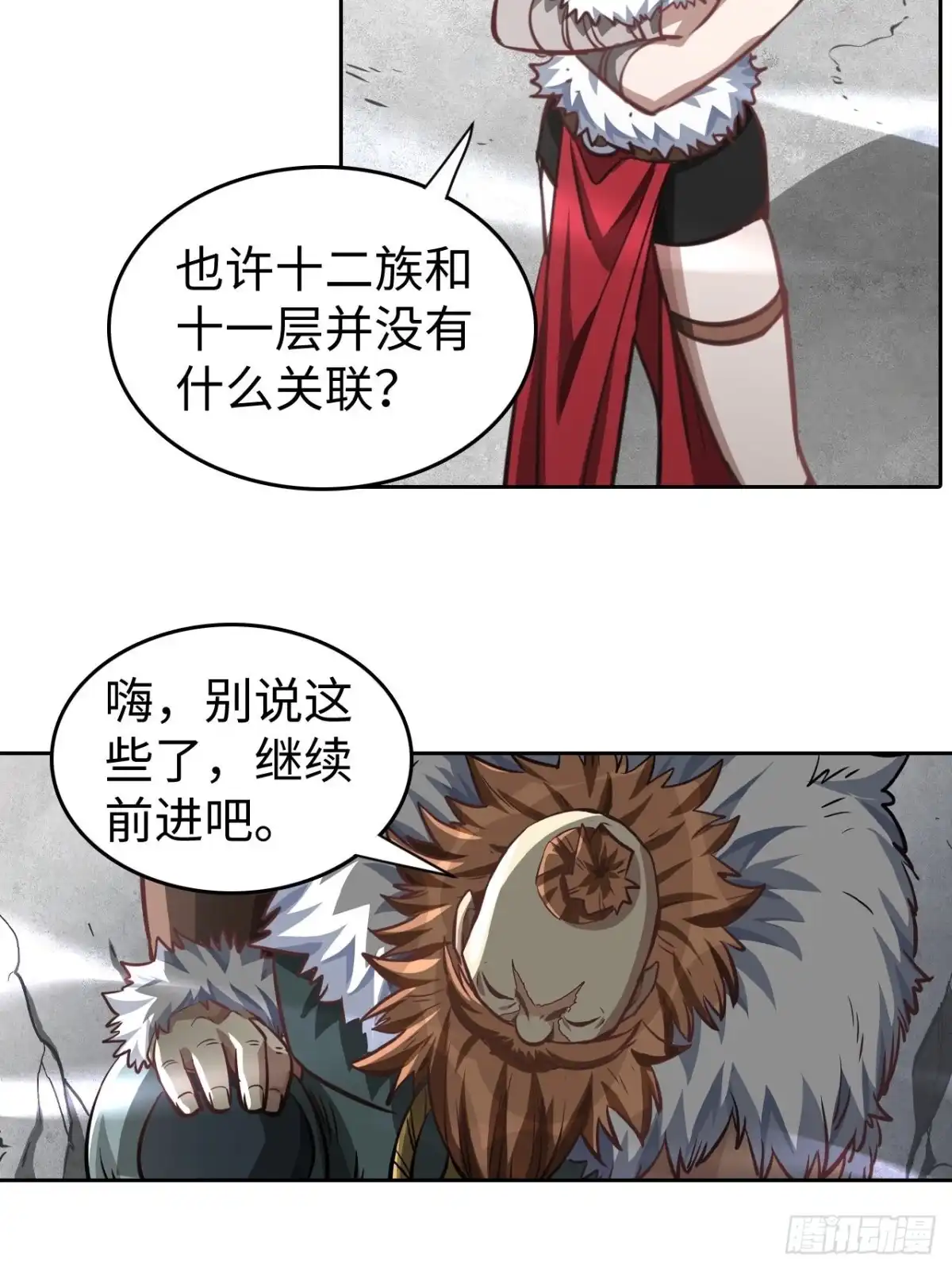 最强原始人 100 炎族图腾 第28页