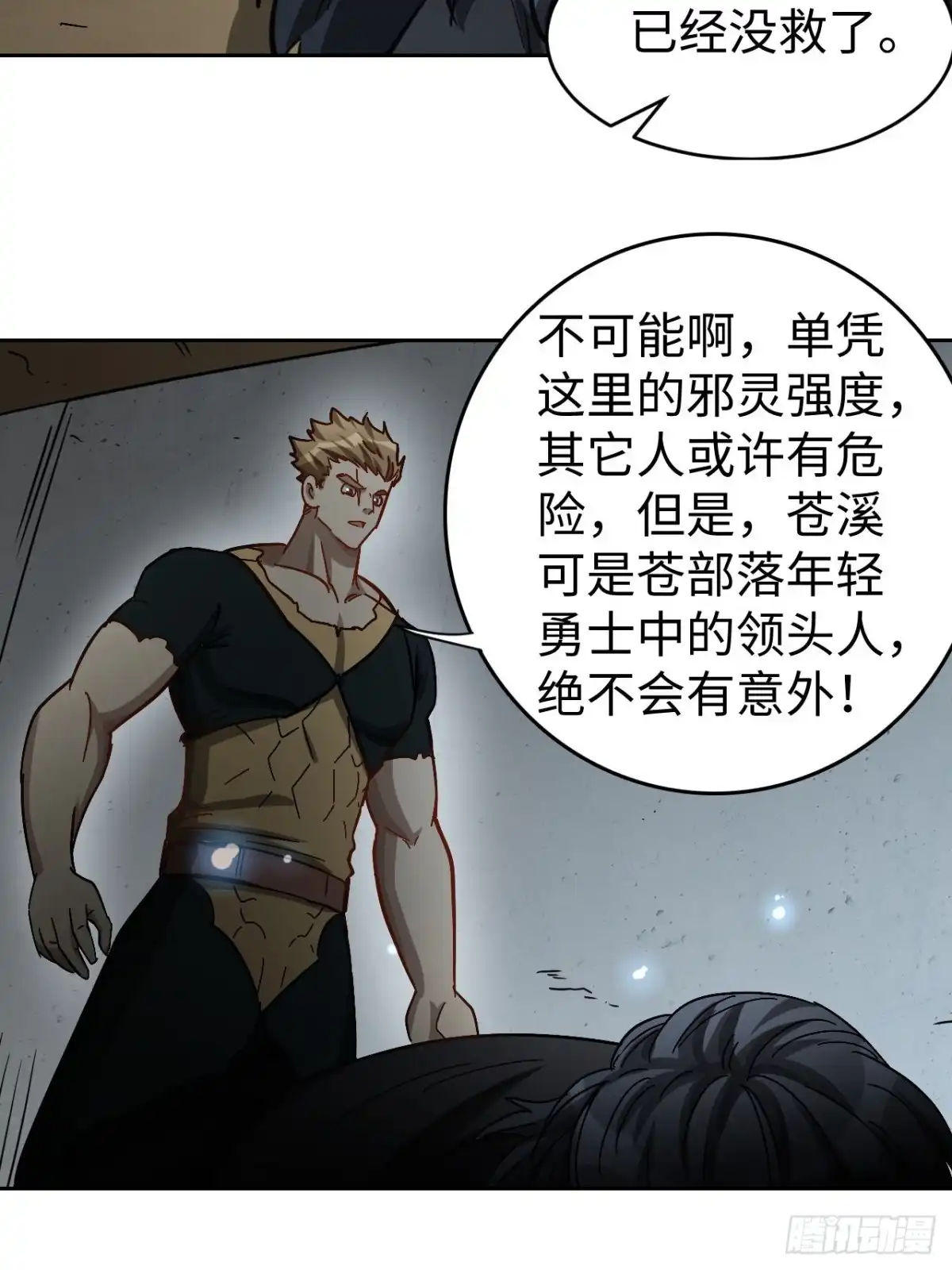 最强原始人 100 炎族图腾 第32页