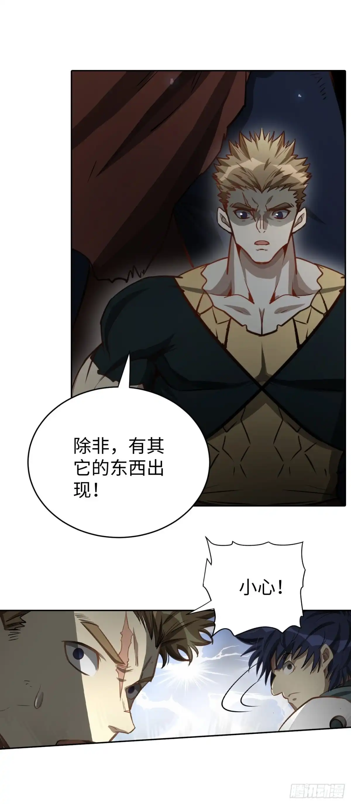 最强原始人 100 炎族图腾 第33页