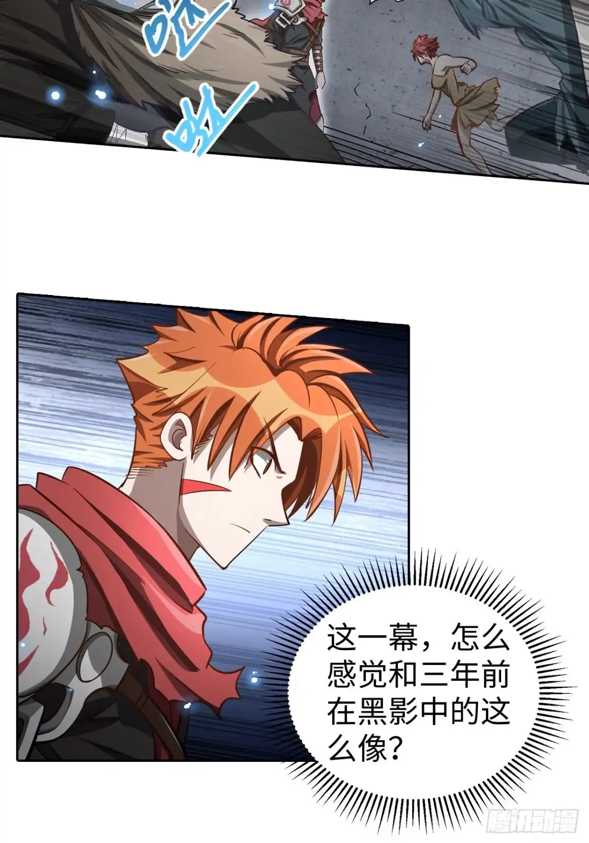 最强原始人 100 炎族图腾 第45页