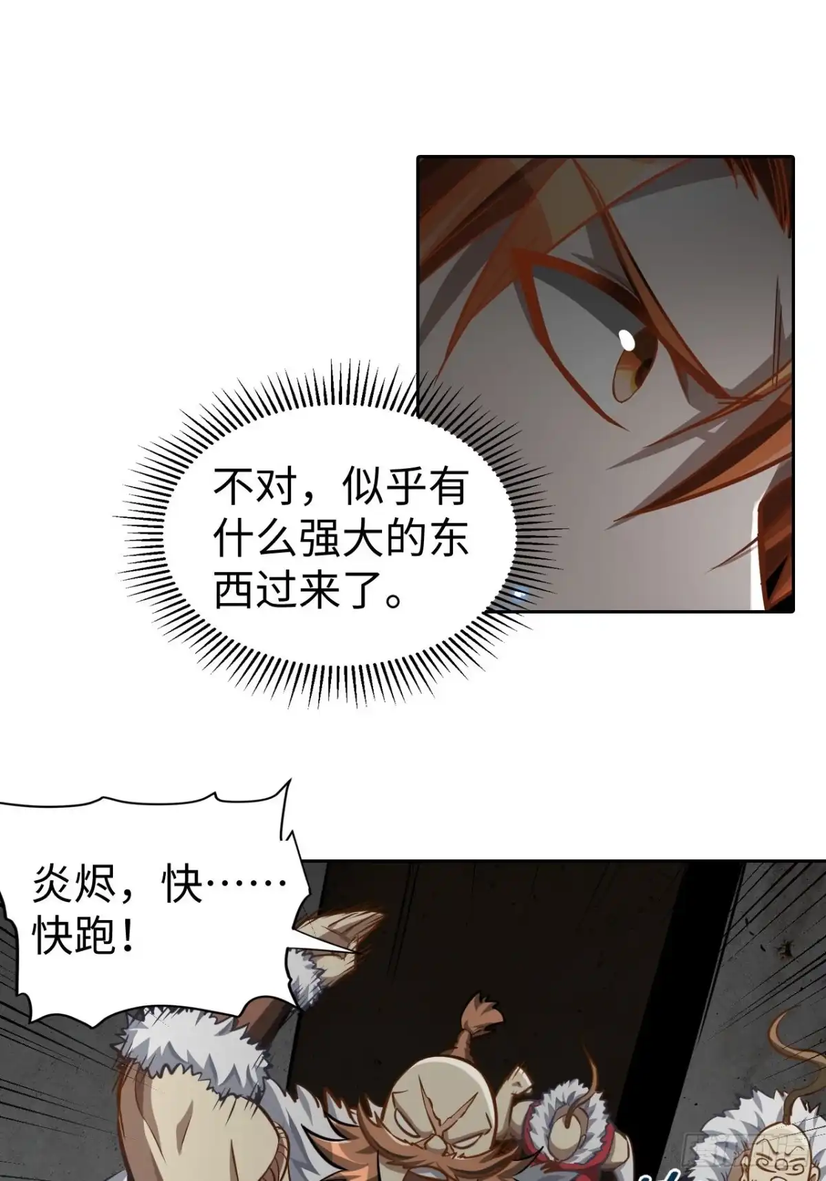 最强原始人 100 炎族图腾 第46页