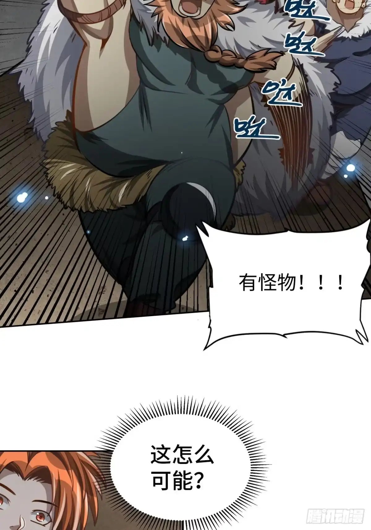 最强原始人 100 炎族图腾 第47页