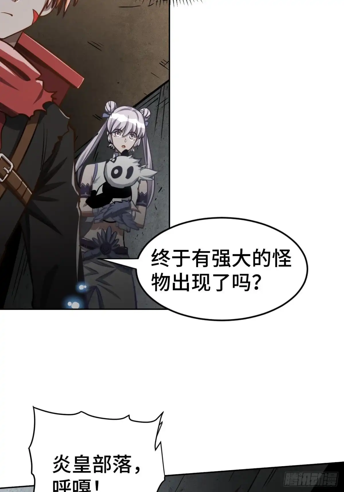 最强原始人 100 炎族图腾 第48页