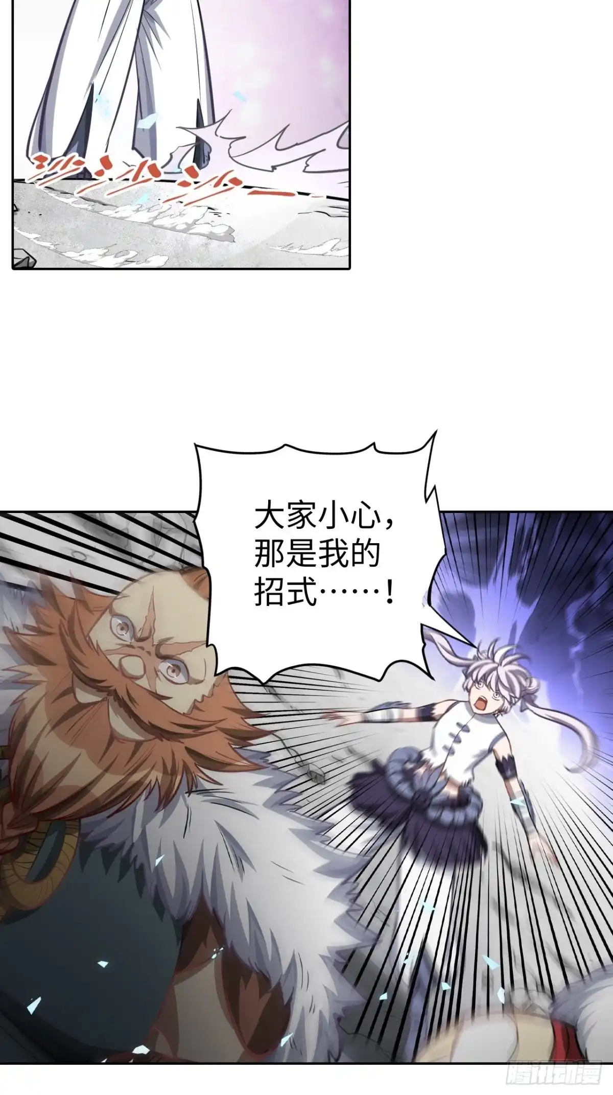 最强原始人 100 炎族图腾 第7页