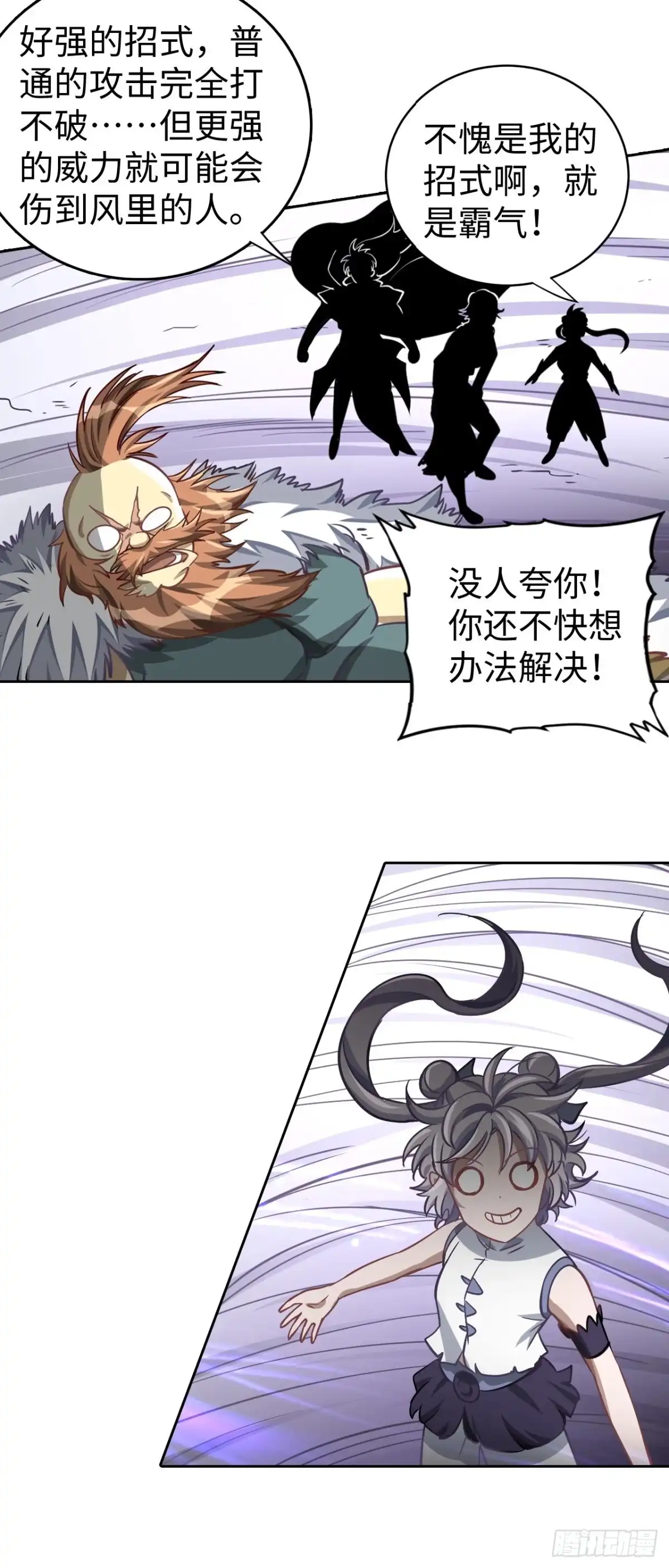 最强原始人 100 炎族图腾 第9页