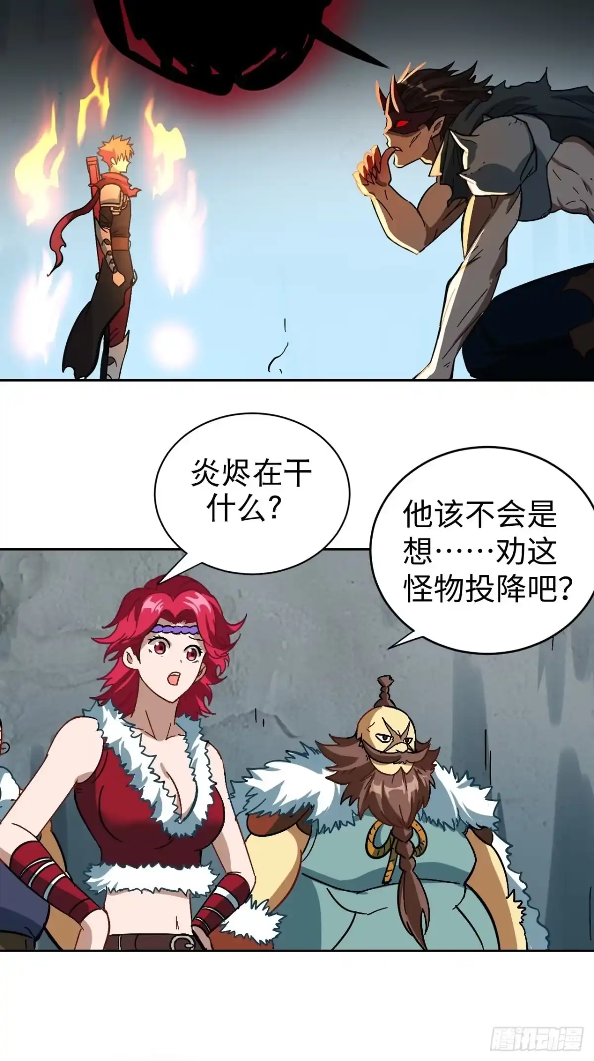 最强原始人 101 第十二层的秘密 第13页