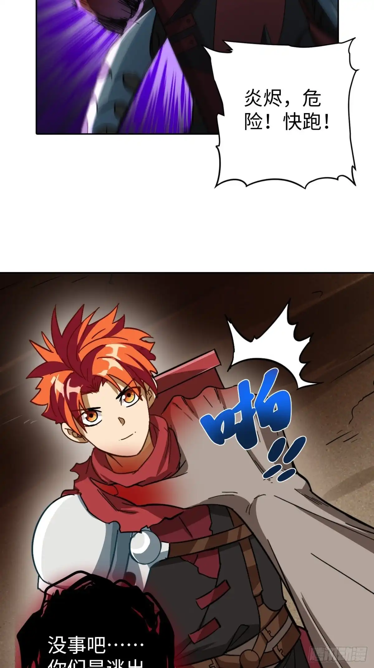 最强原始人 101 第十二层的秘密 第16页
