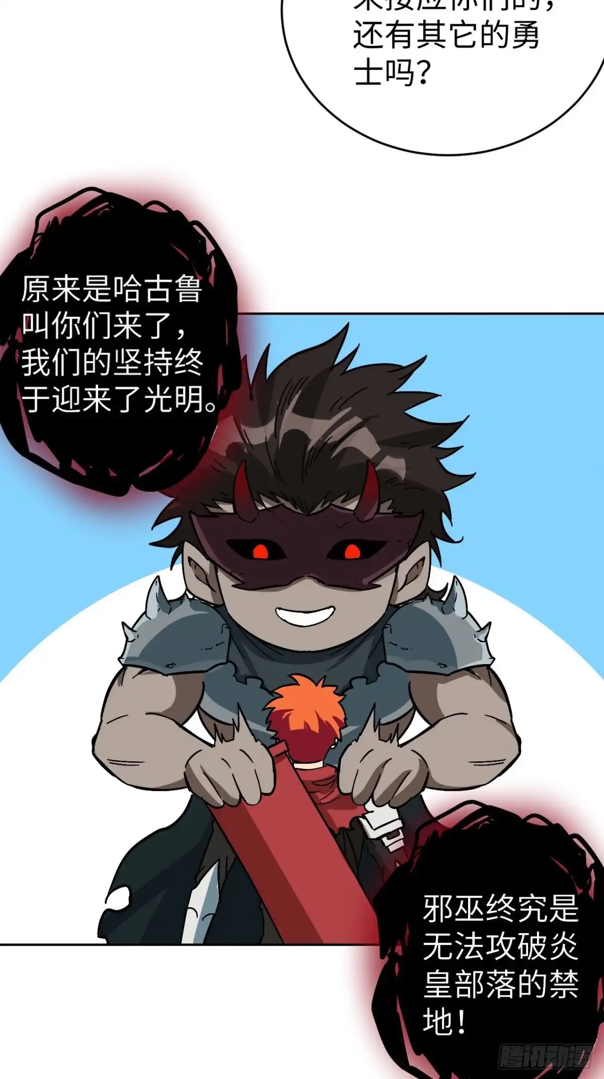 最强原始人 101 第十二层的秘密 第19页