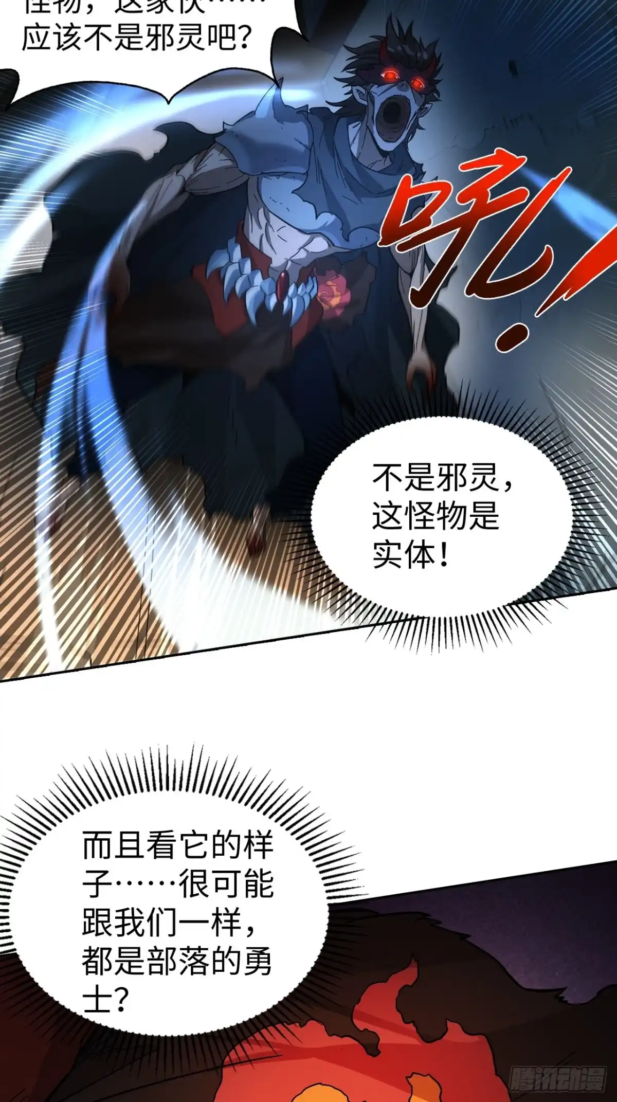 最强原始人 101 第十二层的秘密 第2页