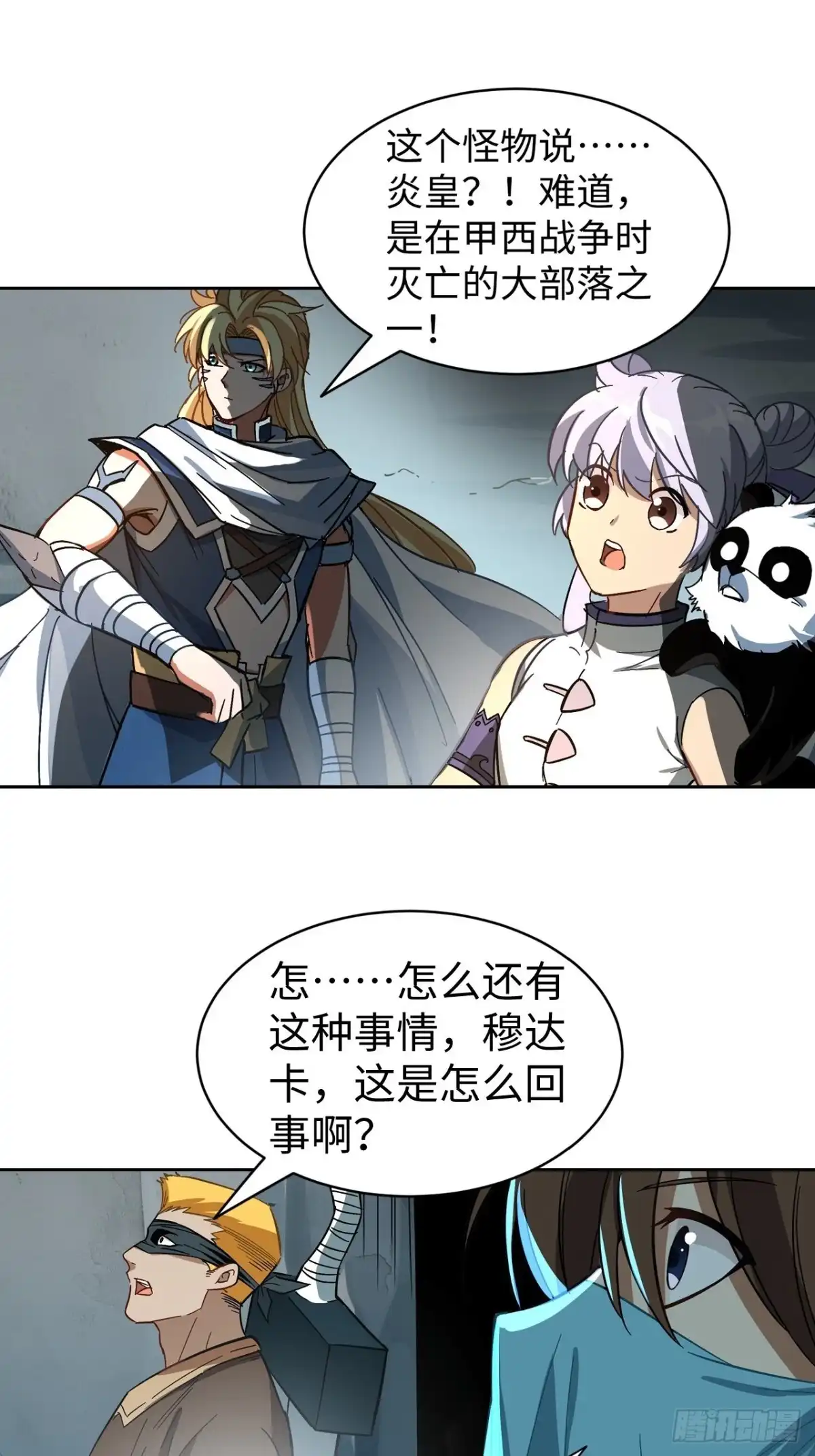 最强原始人 101 第十二层的秘密 第21页