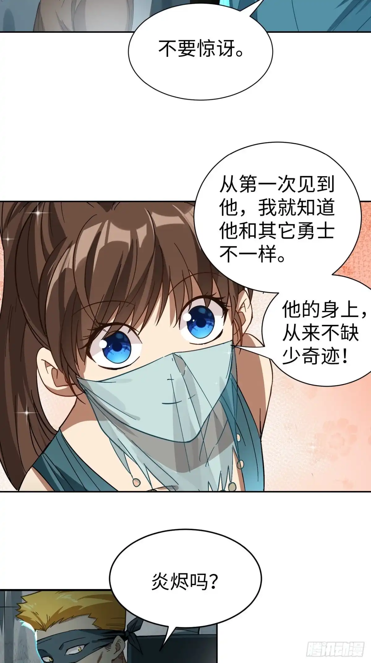 最强原始人 101 第十二层的秘密 第22页