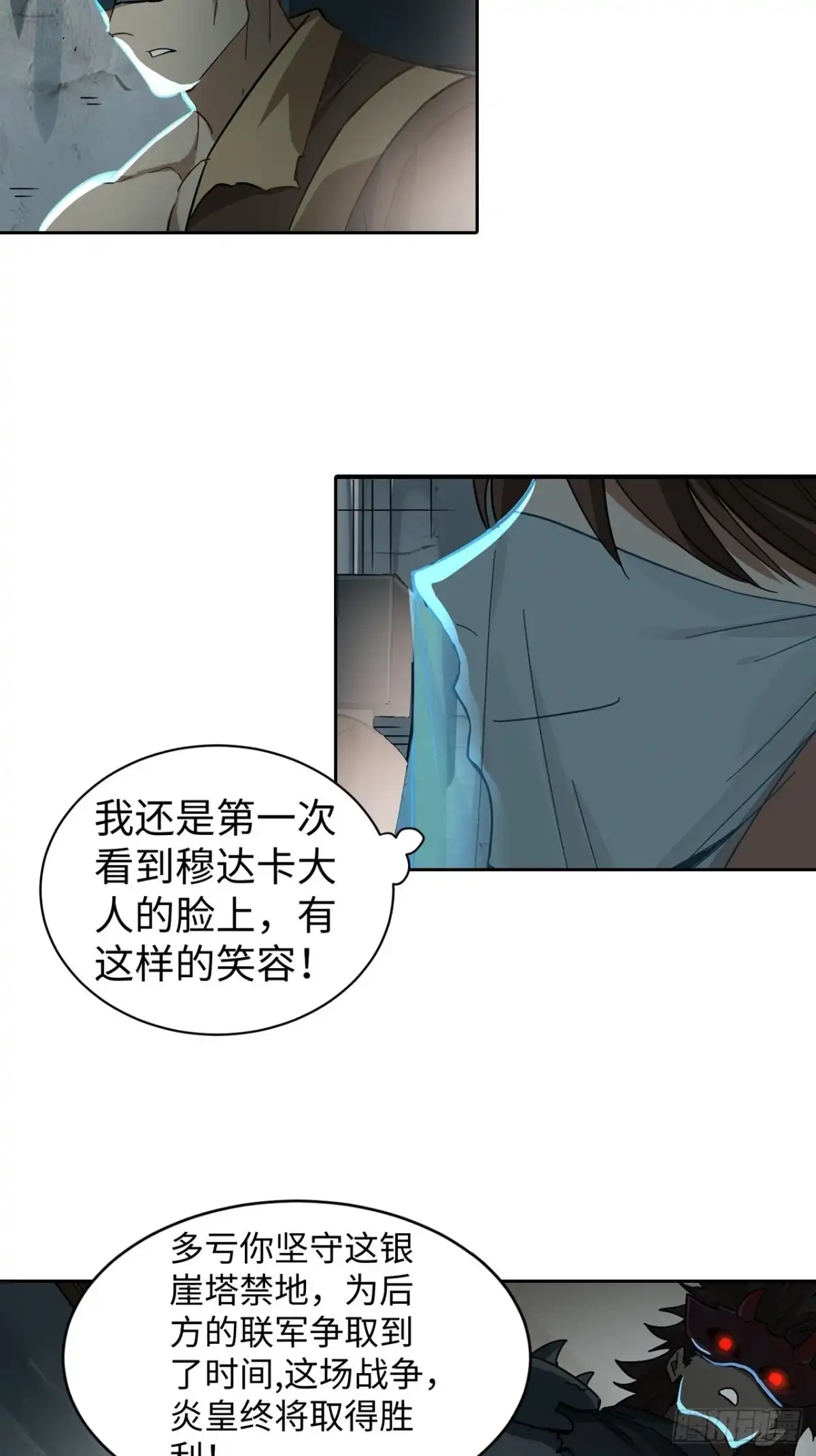 最强原始人 101 第十二层的秘密 第23页