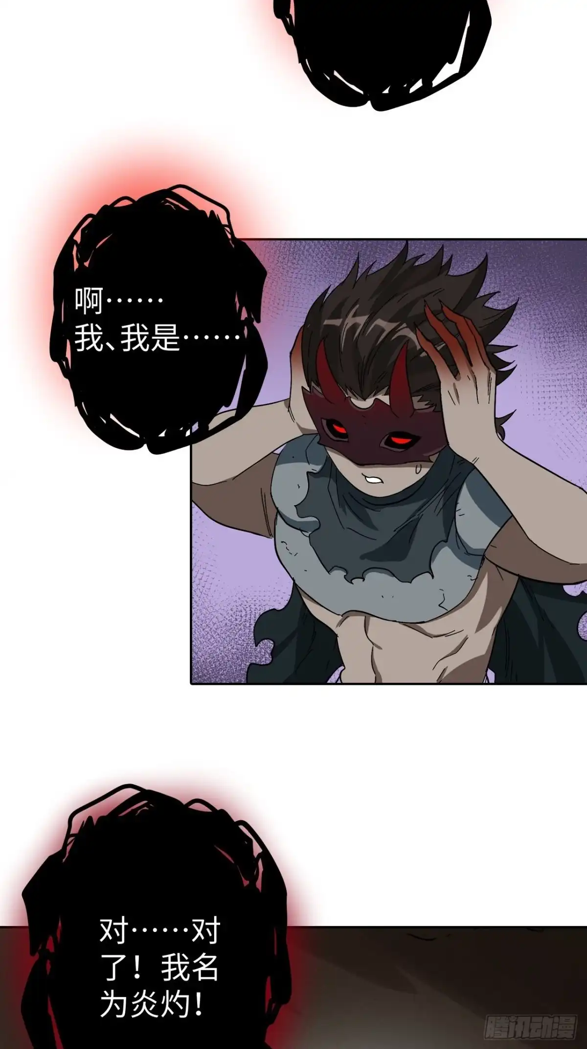 最强原始人 101 第十二层的秘密 第25页