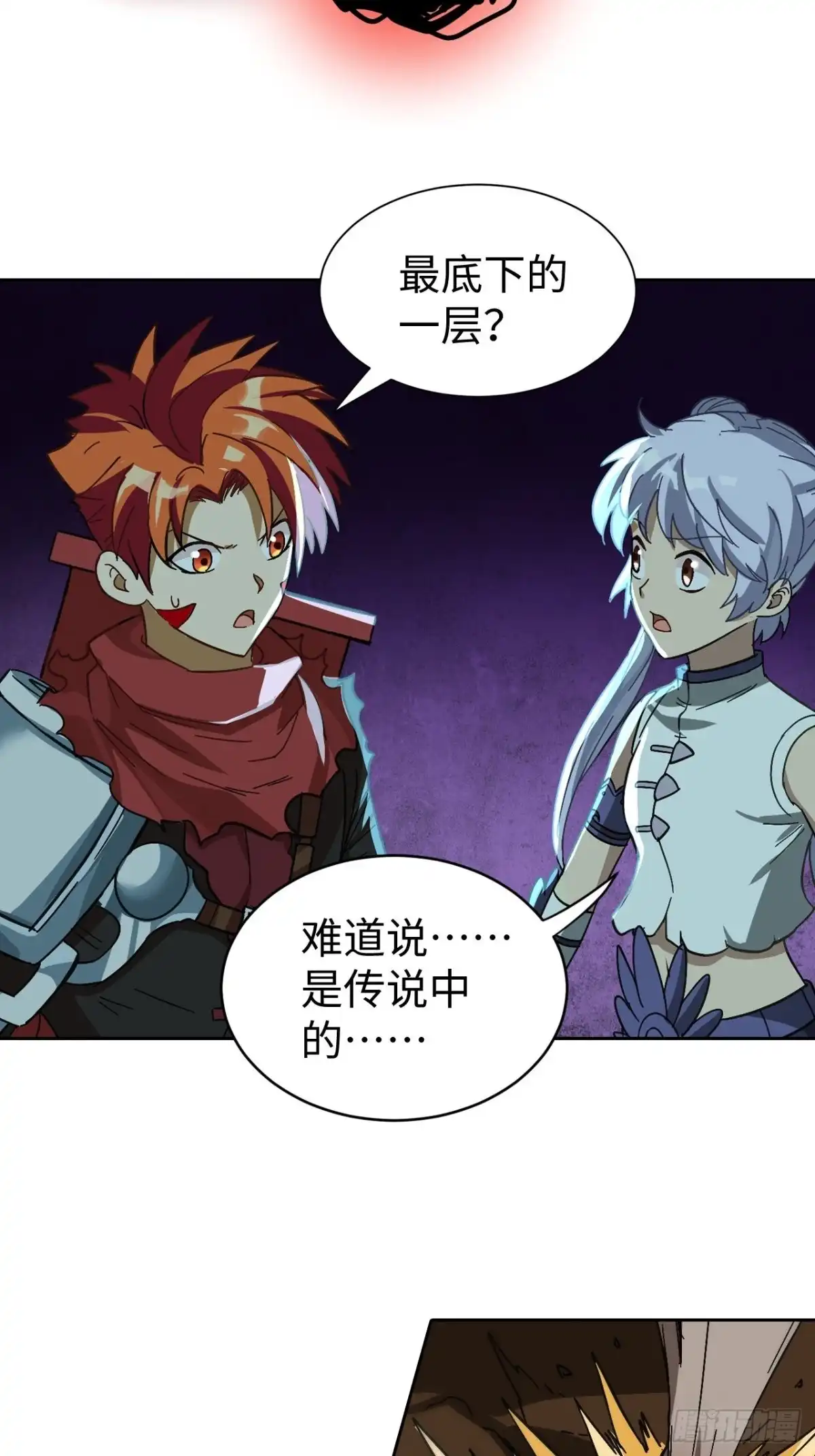 最强原始人 101 第十二层的秘密 第28页