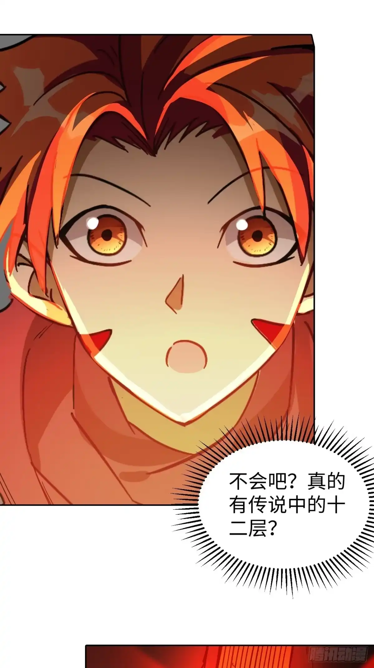最强原始人 101 第十二层的秘密 第33页