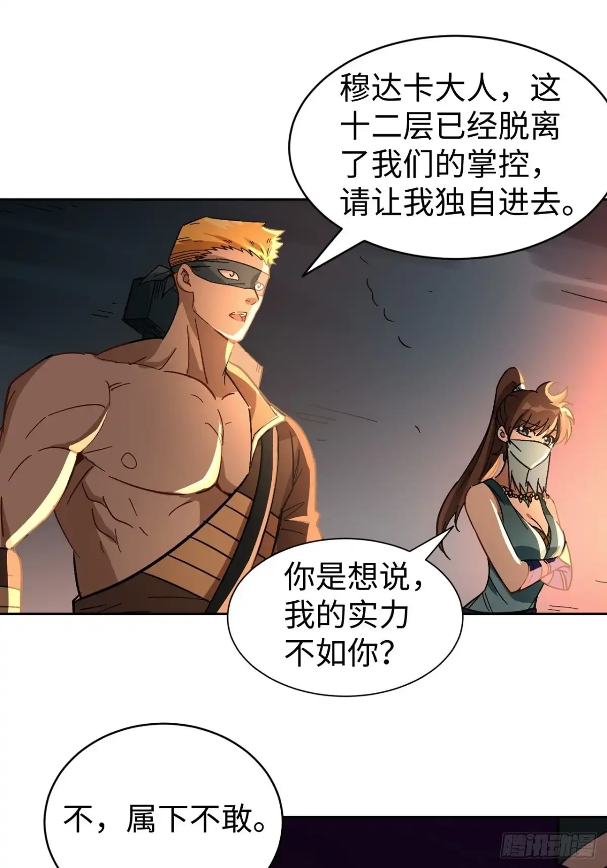 最强原始人 101 第十二层的秘密 第39页