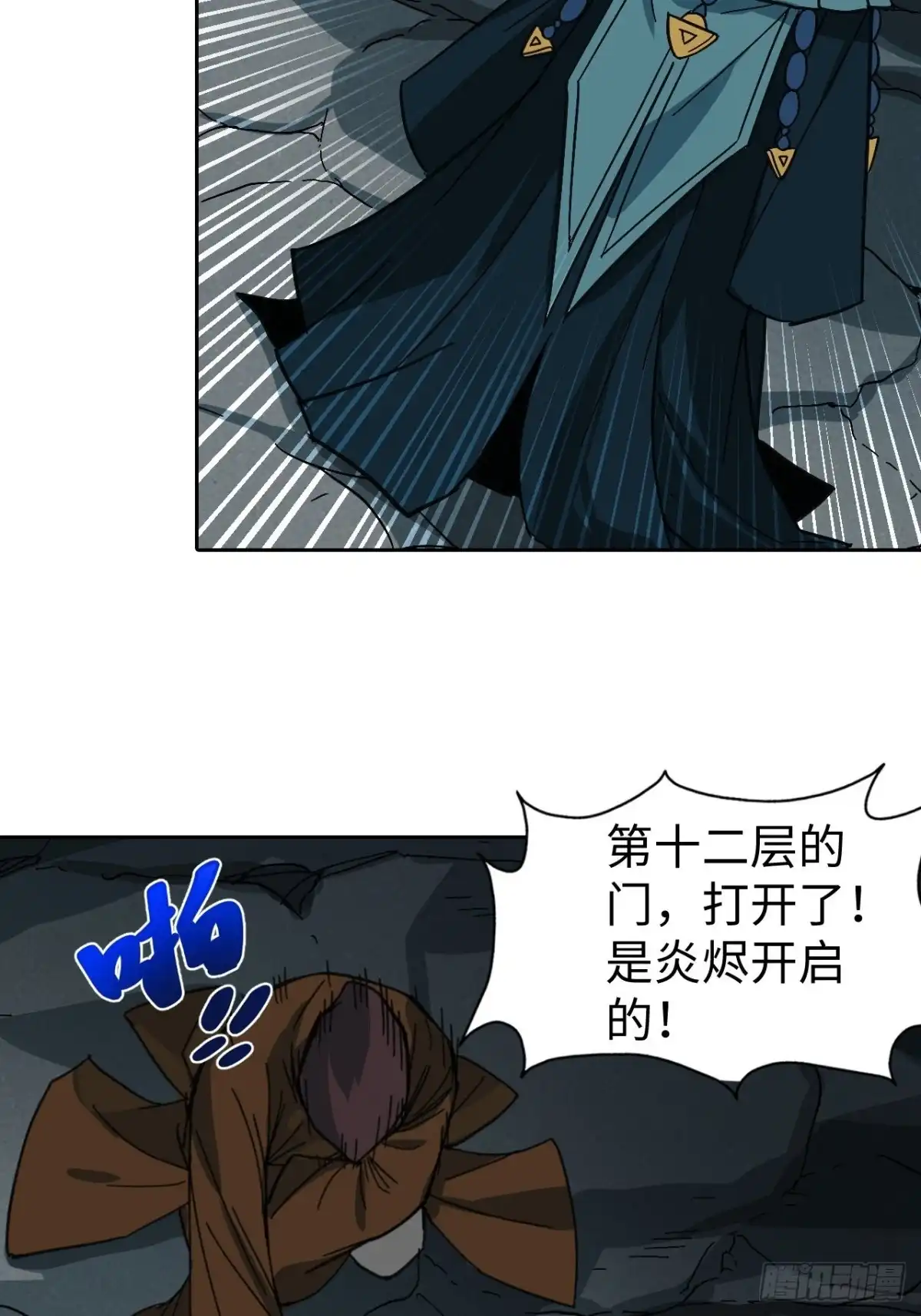 最强原始人 101 第十二层的秘密 第43页