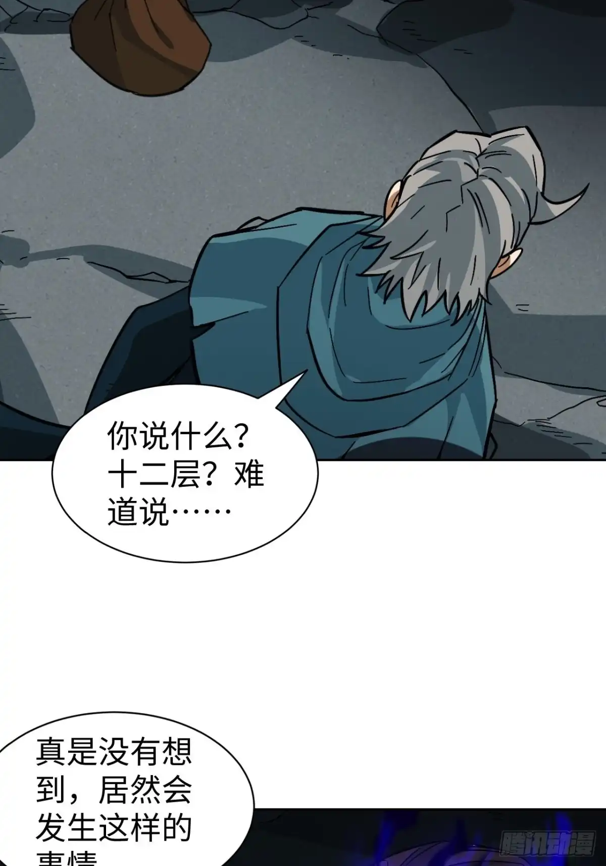 最强原始人 101 第十二层的秘密 第44页