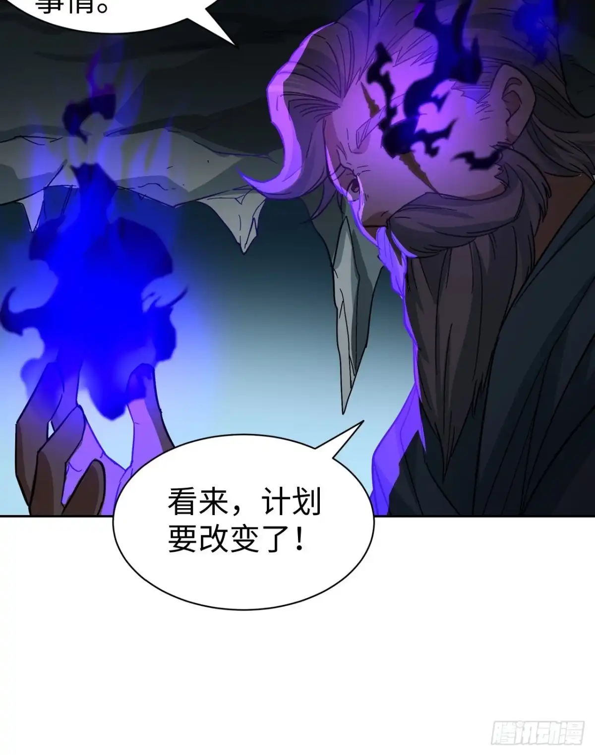 最强原始人 101 第十二层的秘密 第45页