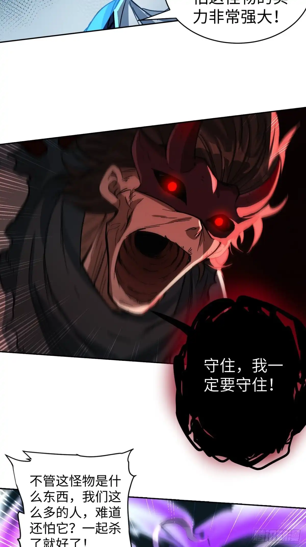 最强原始人 101 第十二层的秘密 第7页