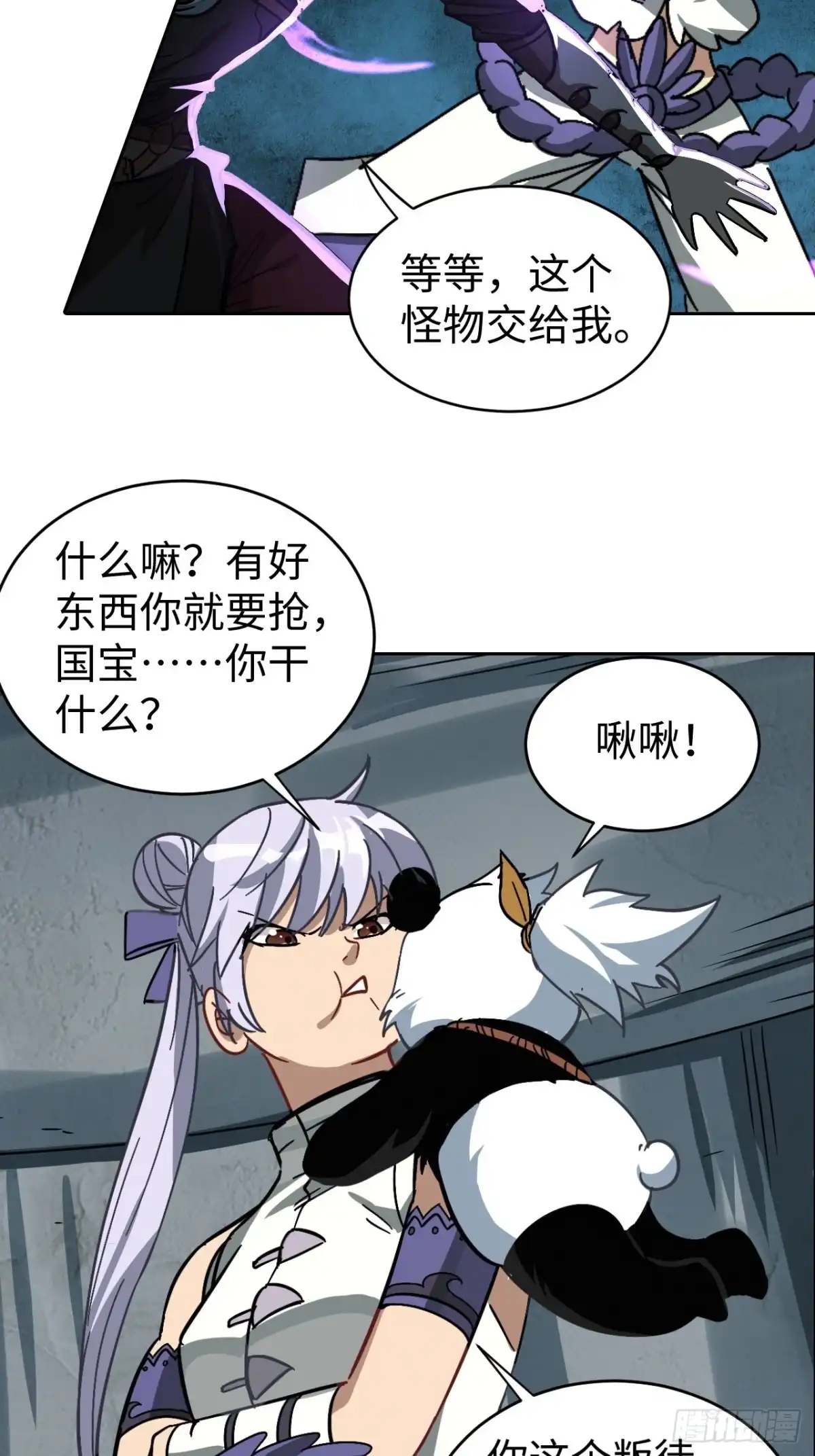最强原始人 101 第十二层的秘密 第9页