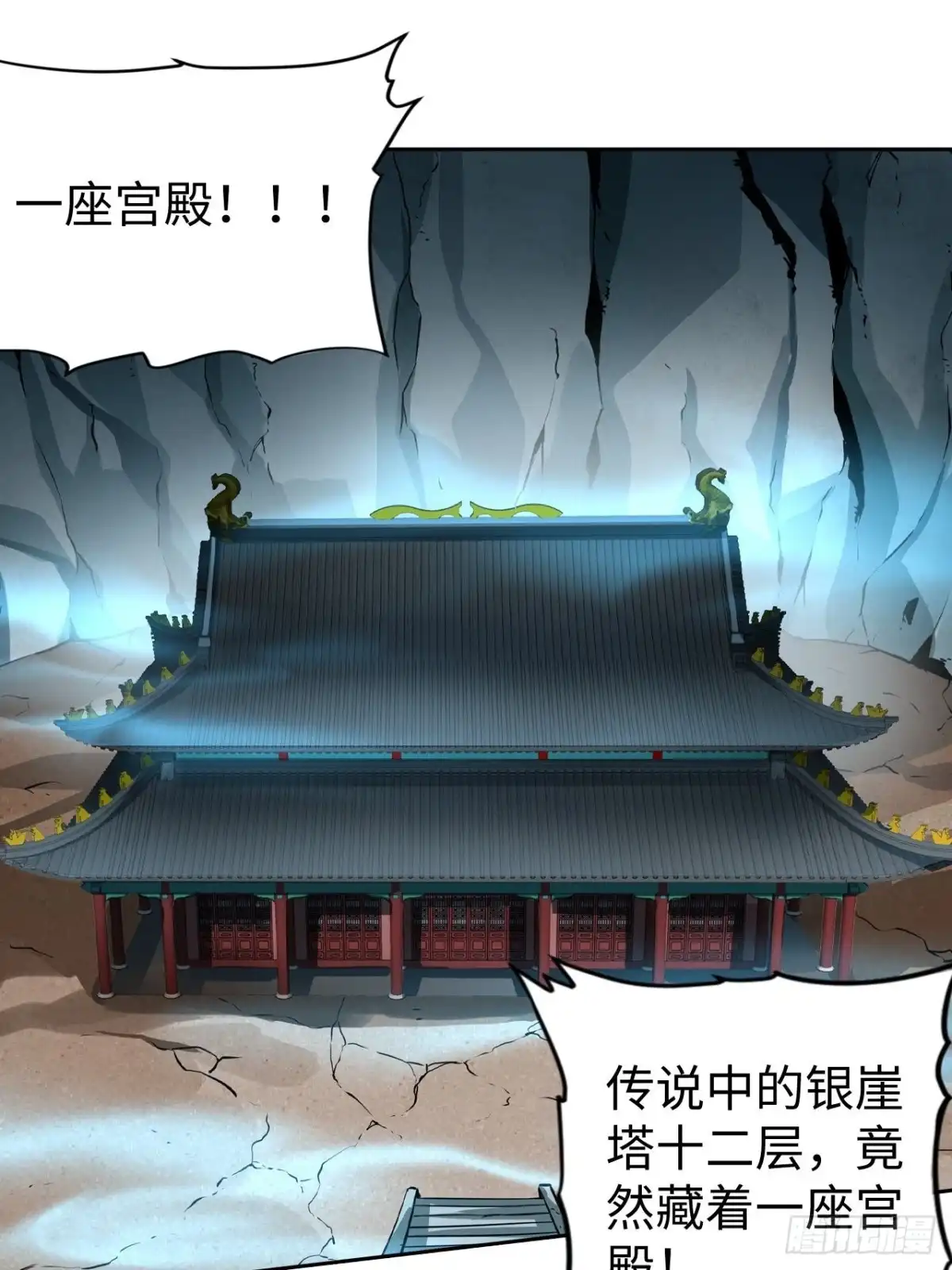 最强原始人 102 镜之门 第15页