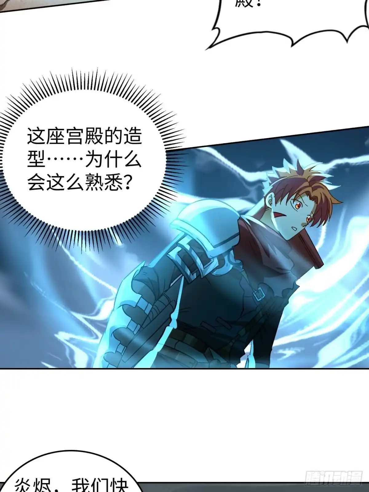 最强原始人 102 镜之门 第16页