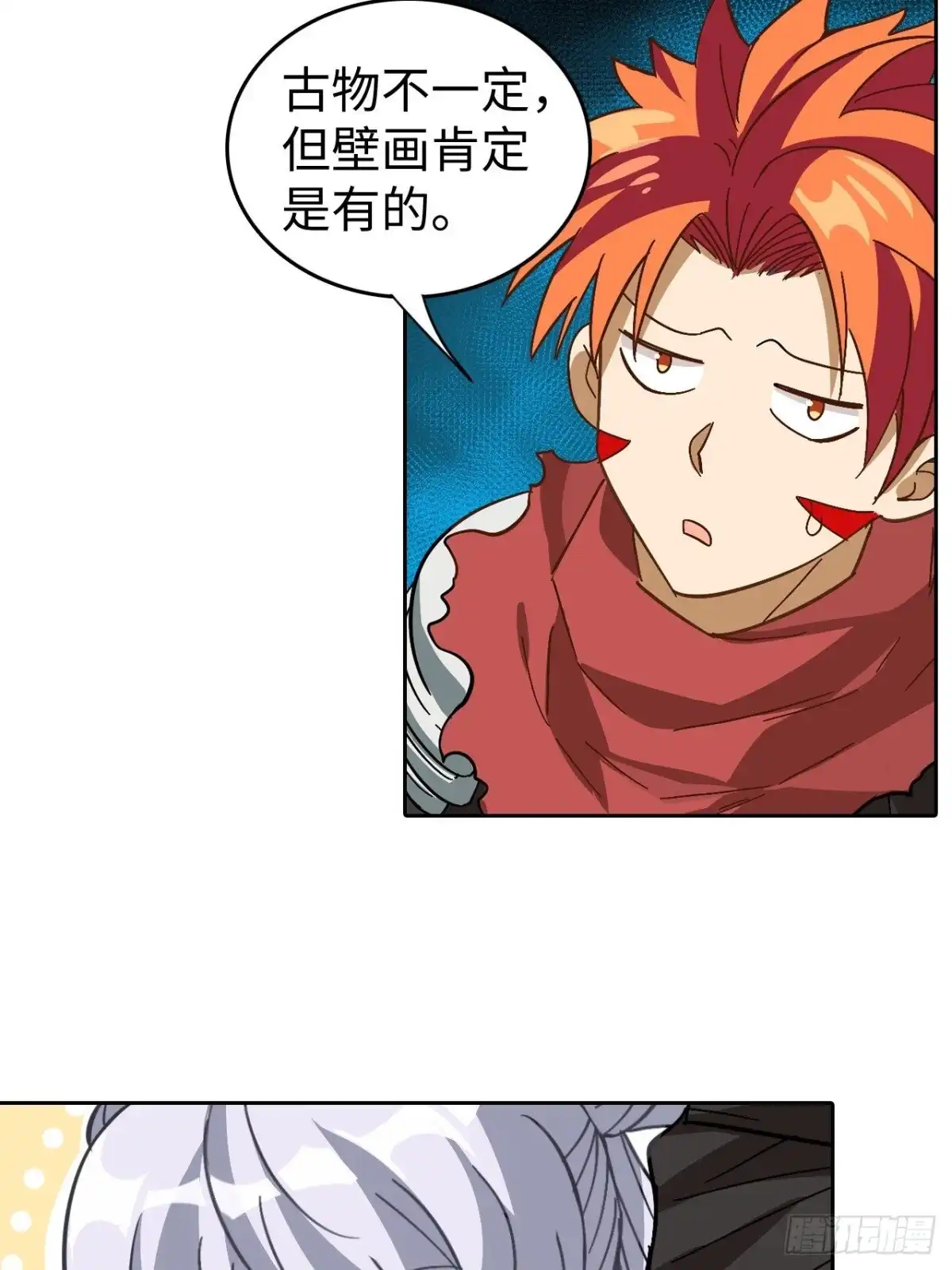 最强原始人 102 镜之门 第18页