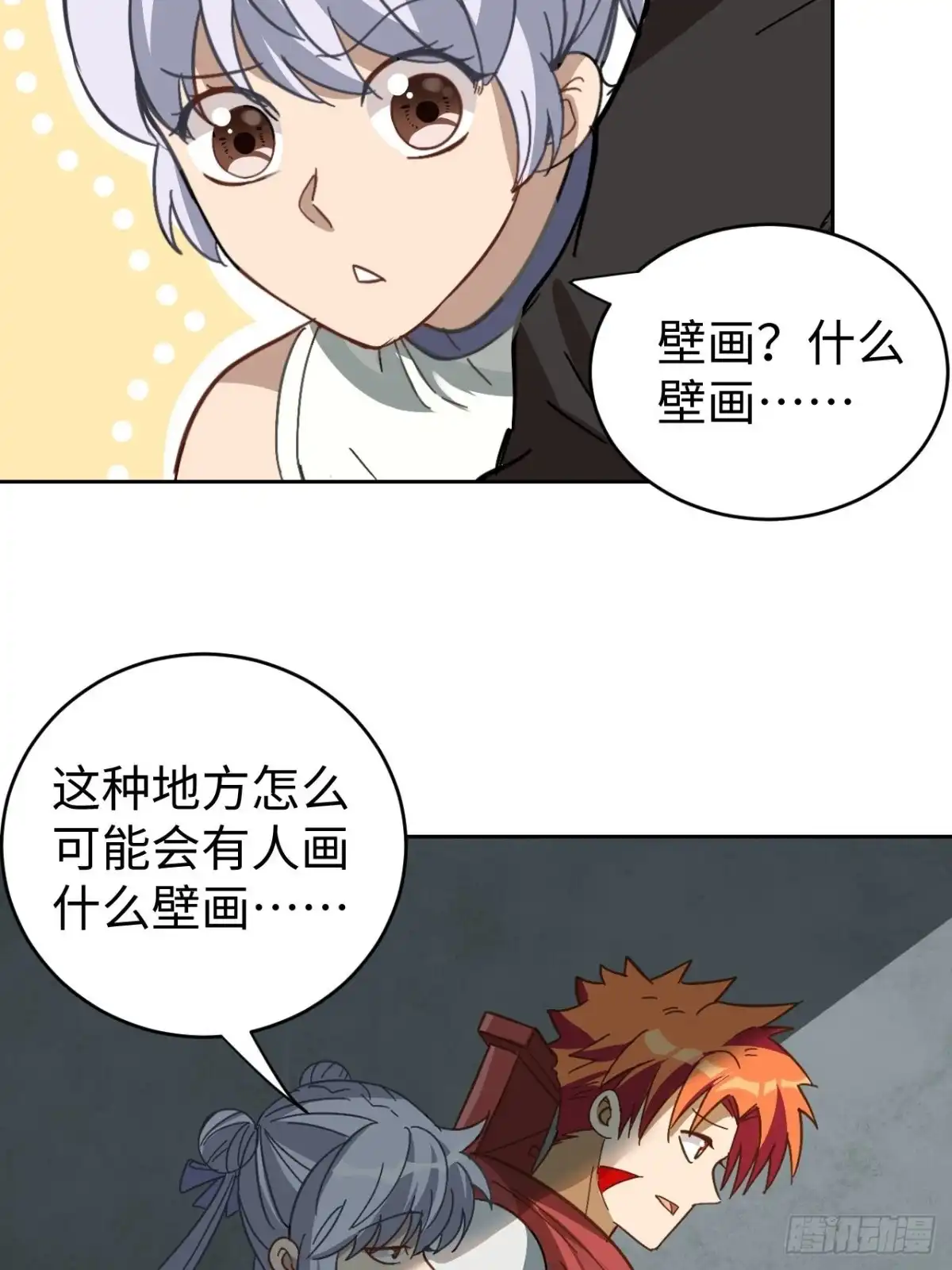 最强原始人 102 镜之门 第19页