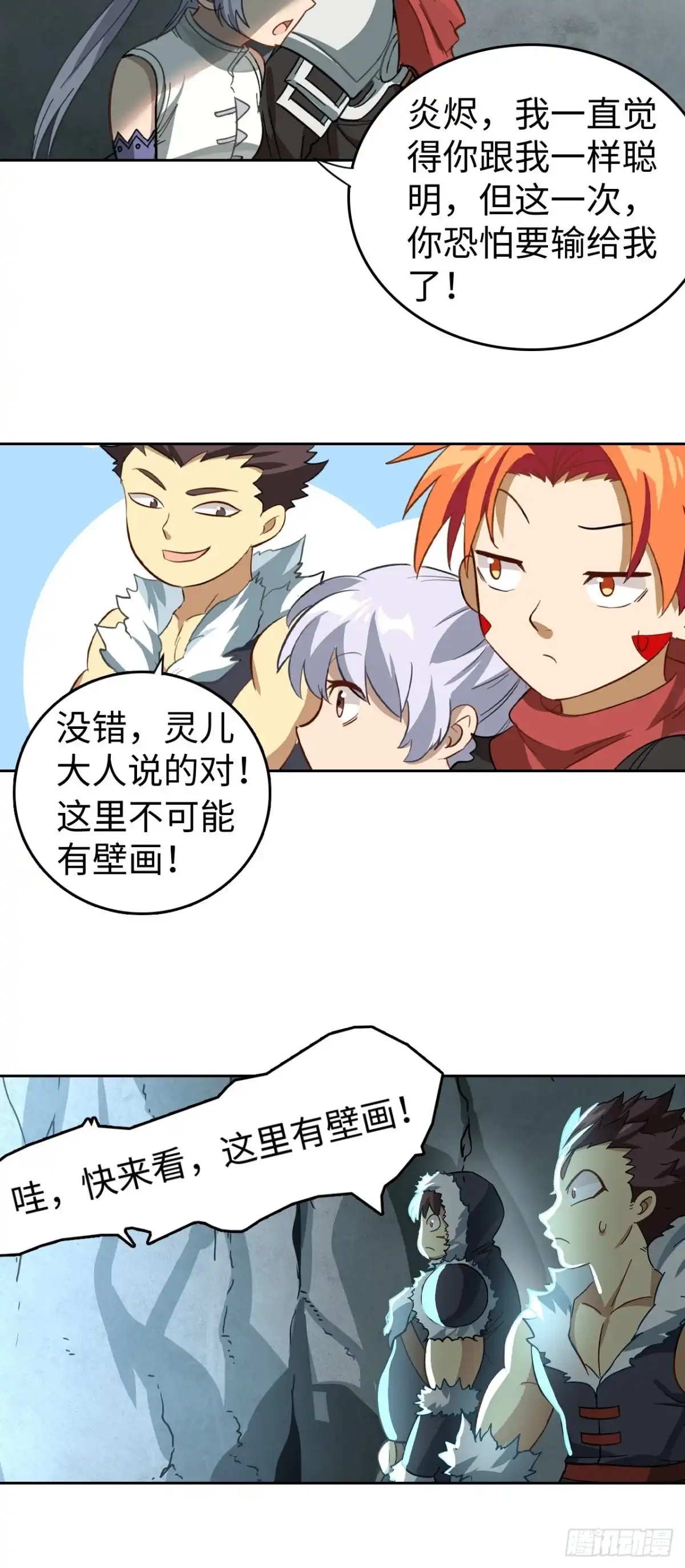 最强原始人 102 镜之门 第20页