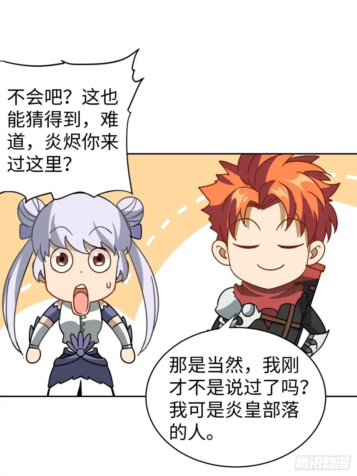 最强原始人 102 镜之门 第21页
