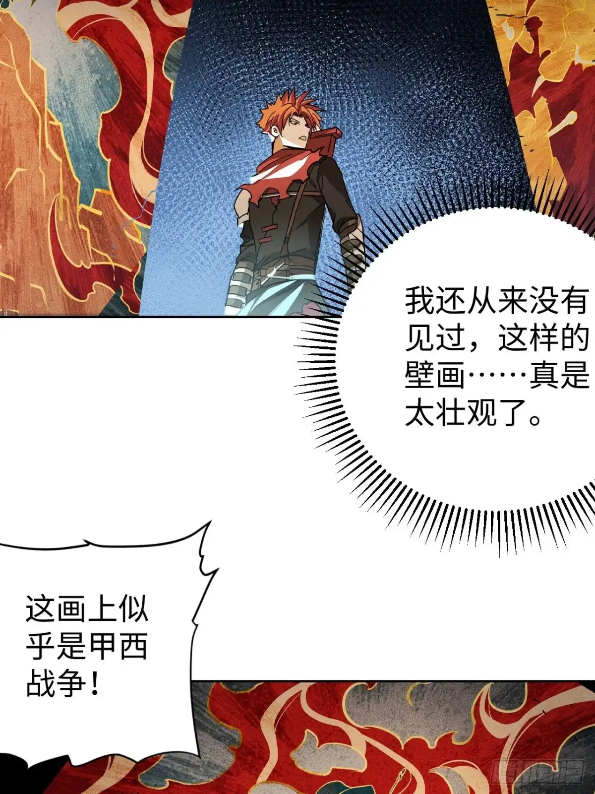 最强原始人 102 镜之门 第24页