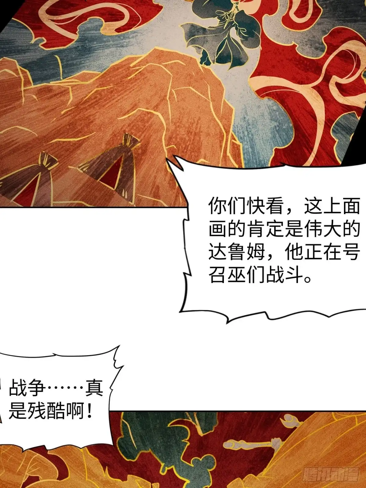 最强原始人 102 镜之门 第25页