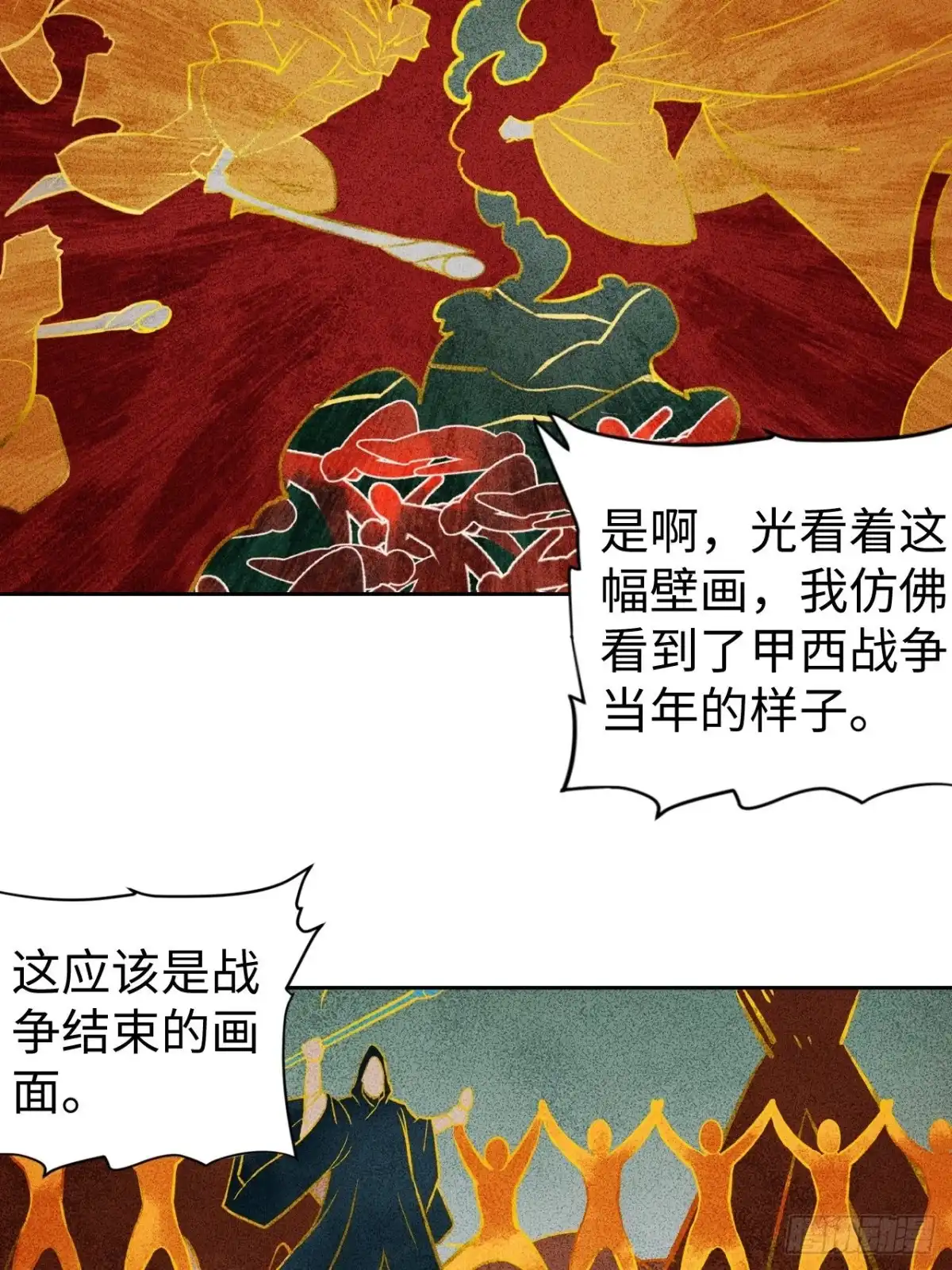 最强原始人 102 镜之门 第26页
