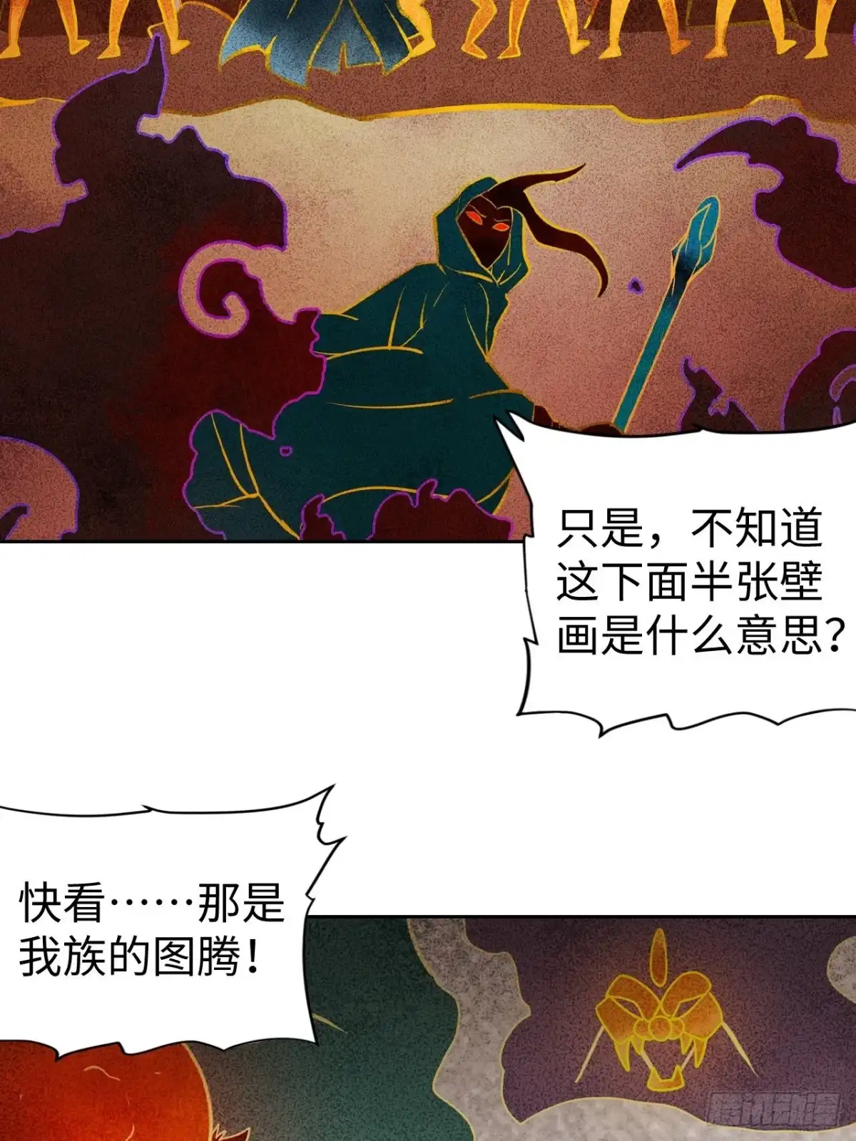 最强原始人 102 镜之门 第27页