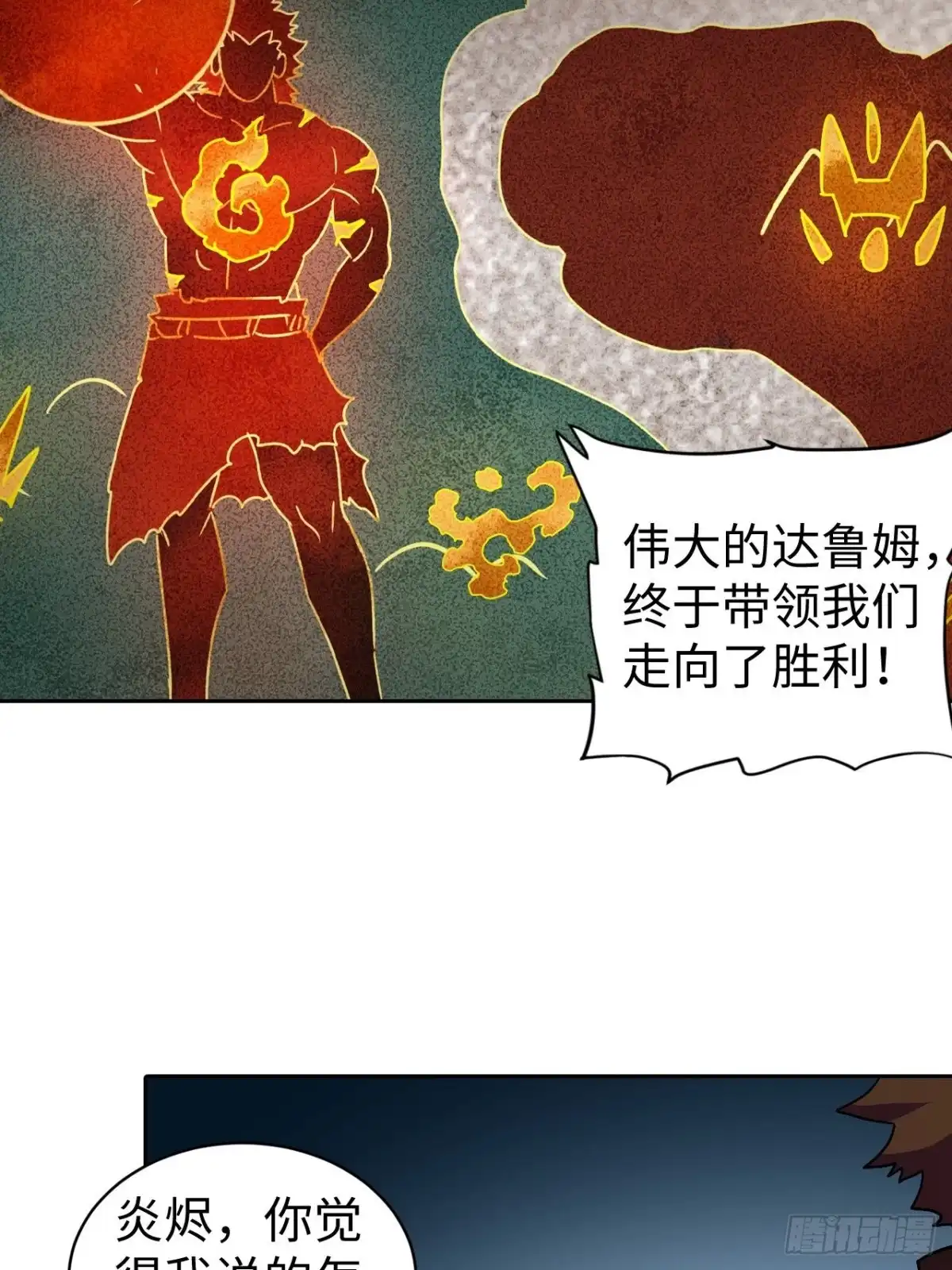 最强原始人 102 镜之门 第28页
