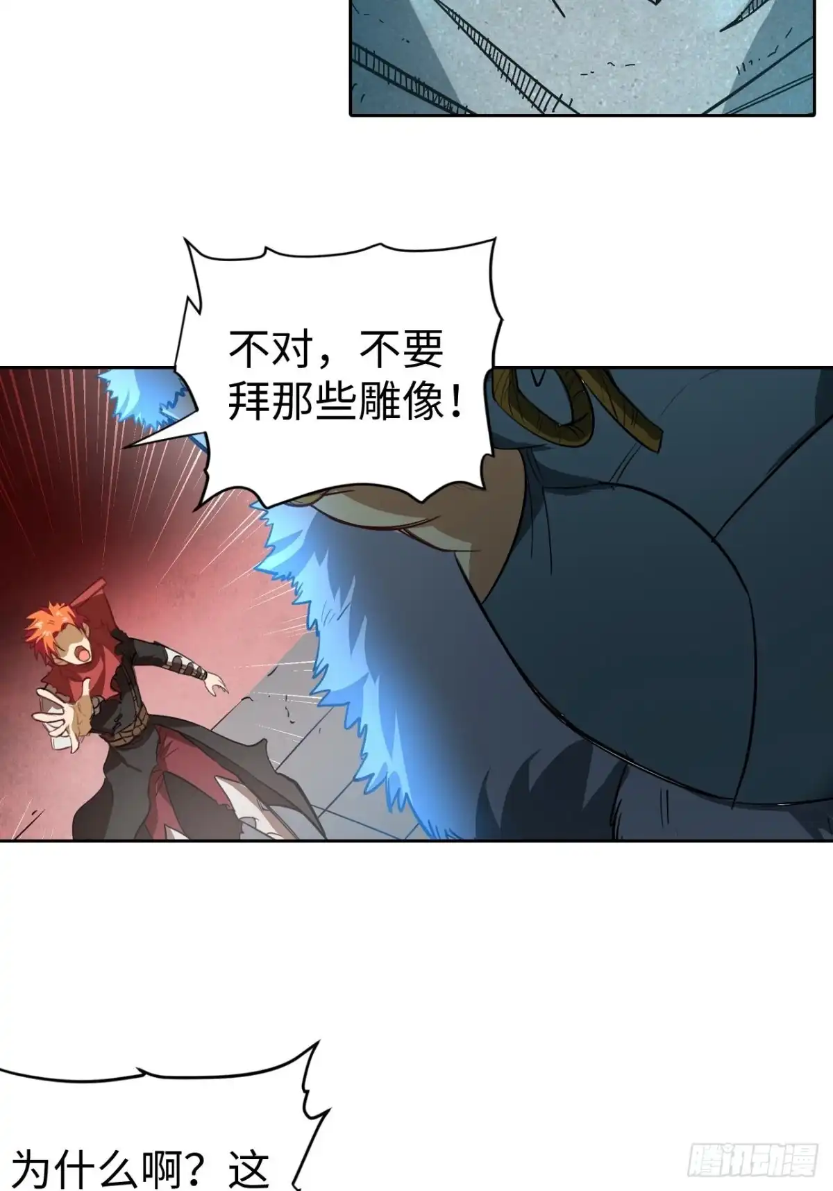 最强原始人 102 镜之门 第38页
