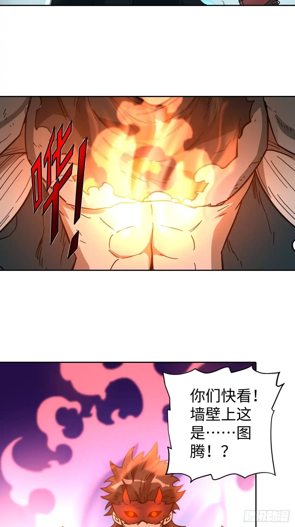 最强原始人 102 镜之门 第4页