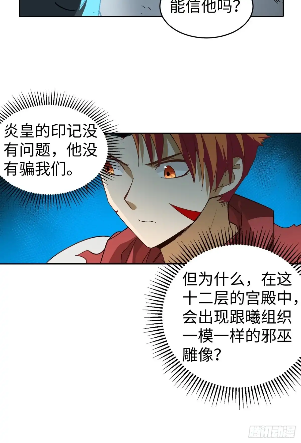 最强原始人 102 镜之门 第43页