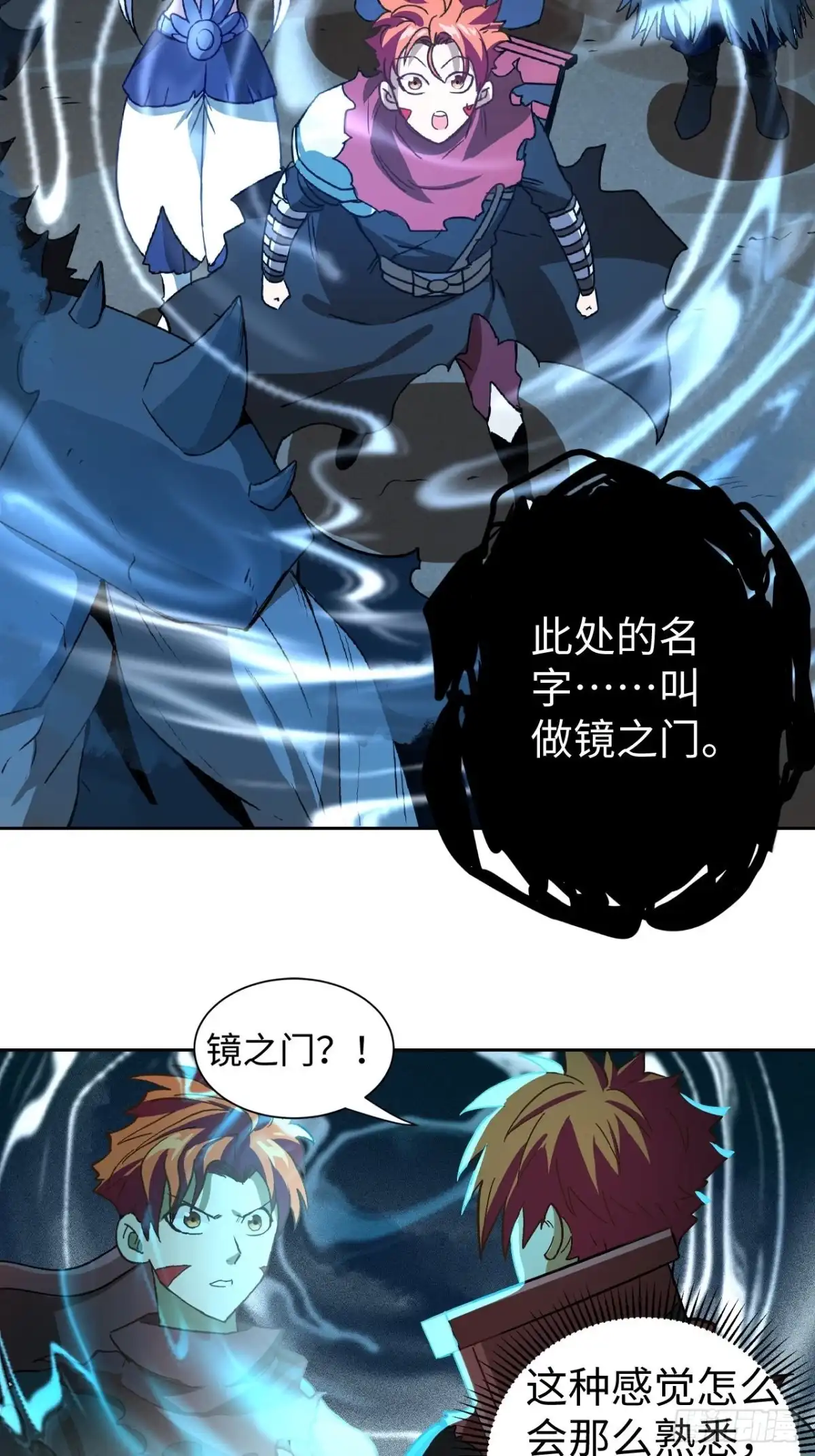 最强原始人 102 镜之门 第8页