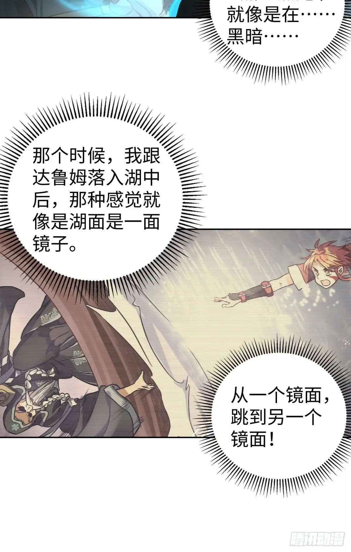 最强原始人 102 镜之门 第9页