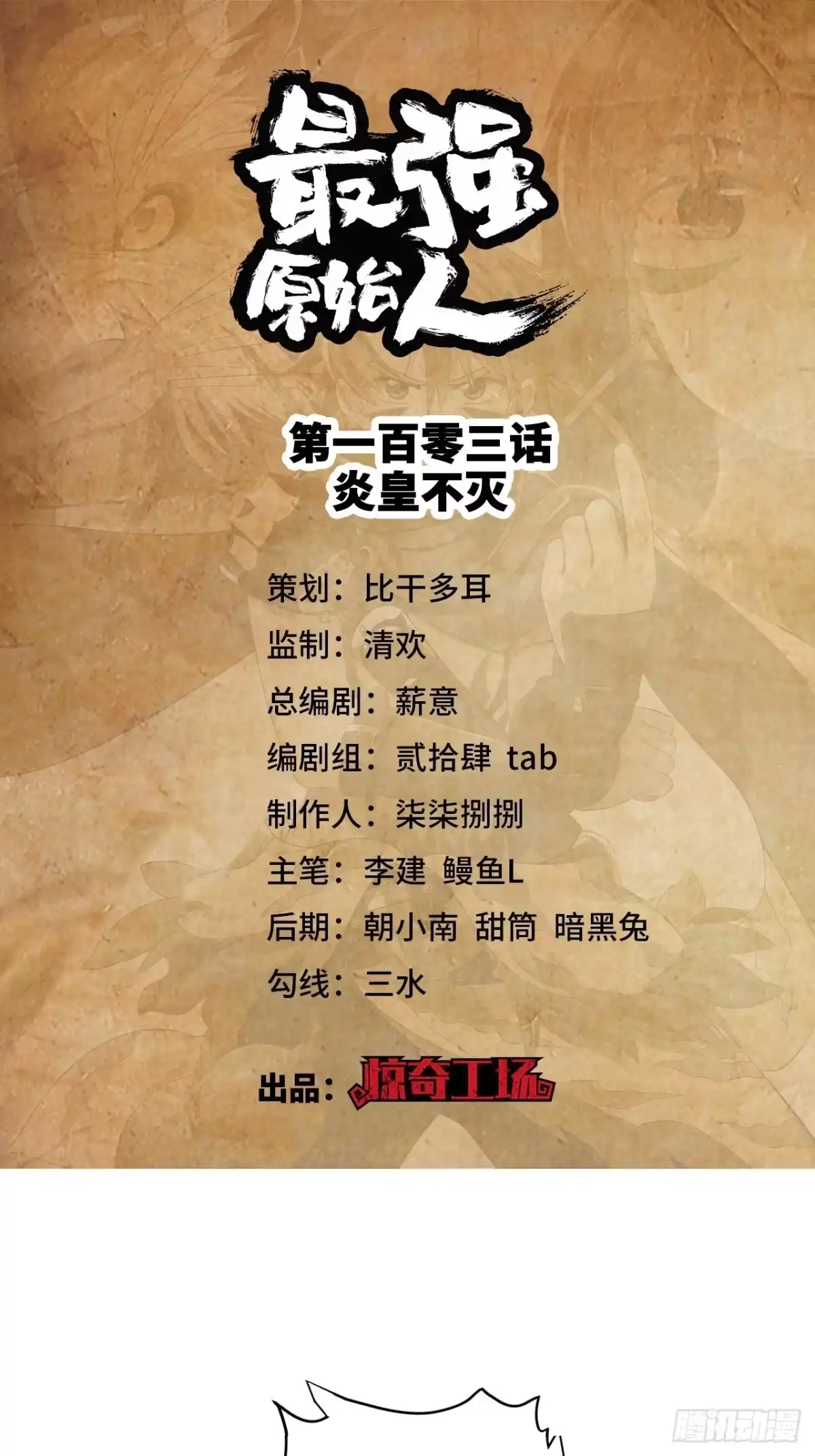 最强原始人 103 炎皇不灭 第1页