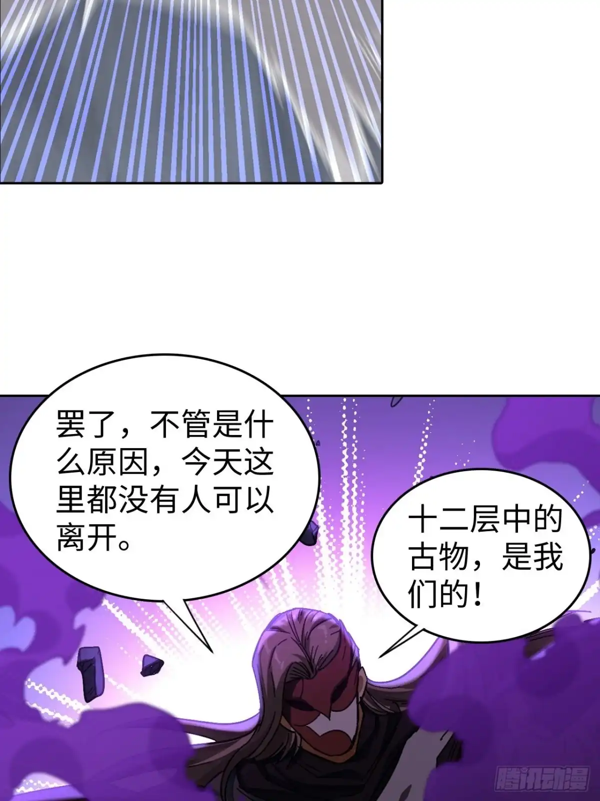 最强原始人 103 炎皇不灭 第11页
