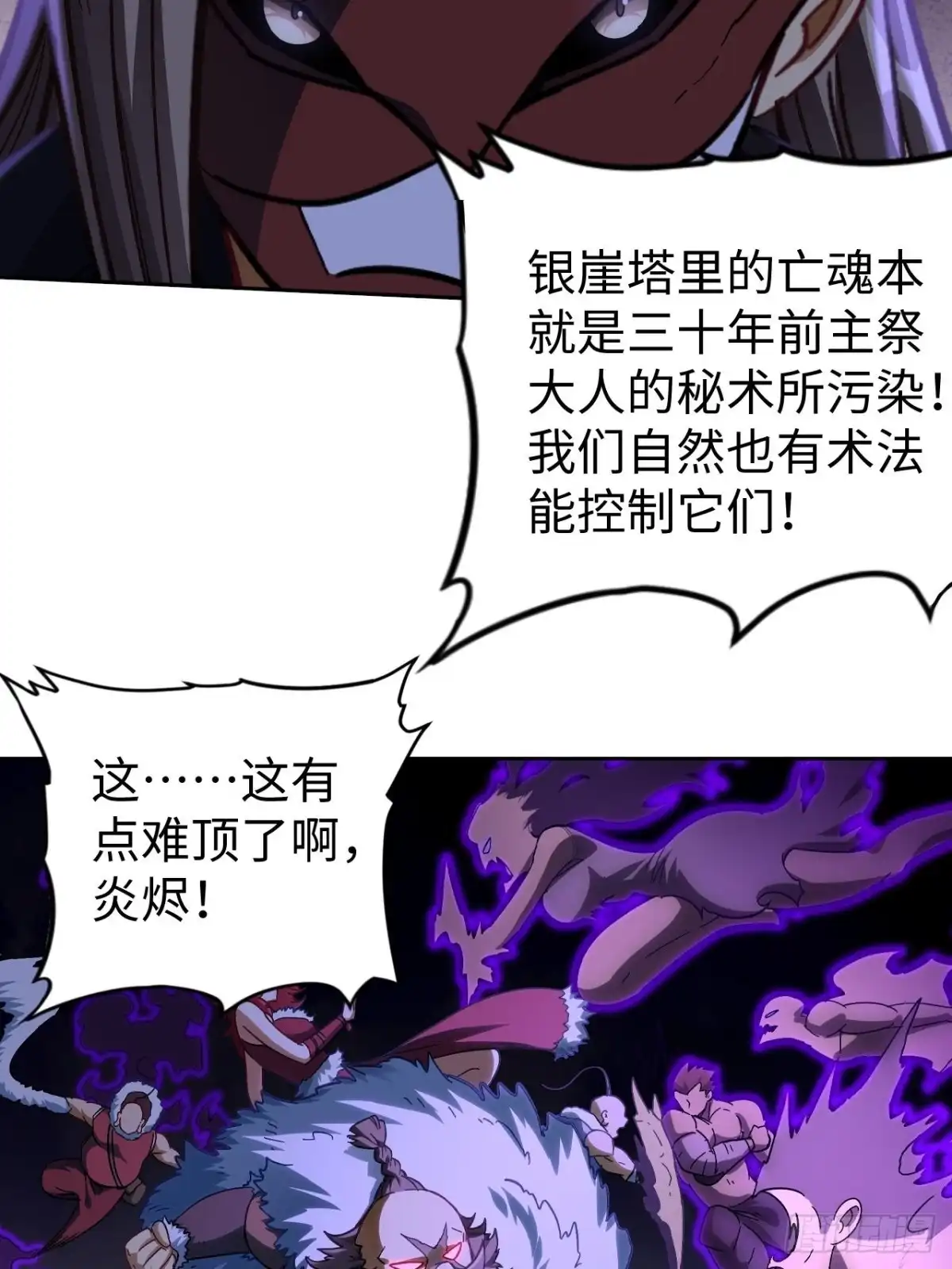 最强原始人 103 炎皇不灭 第15页