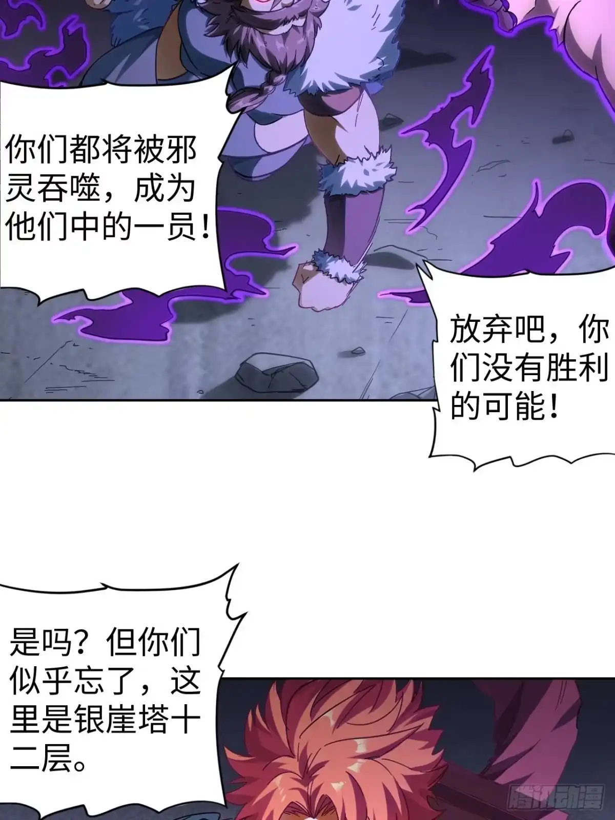 最强原始人 103 炎皇不灭 第16页
