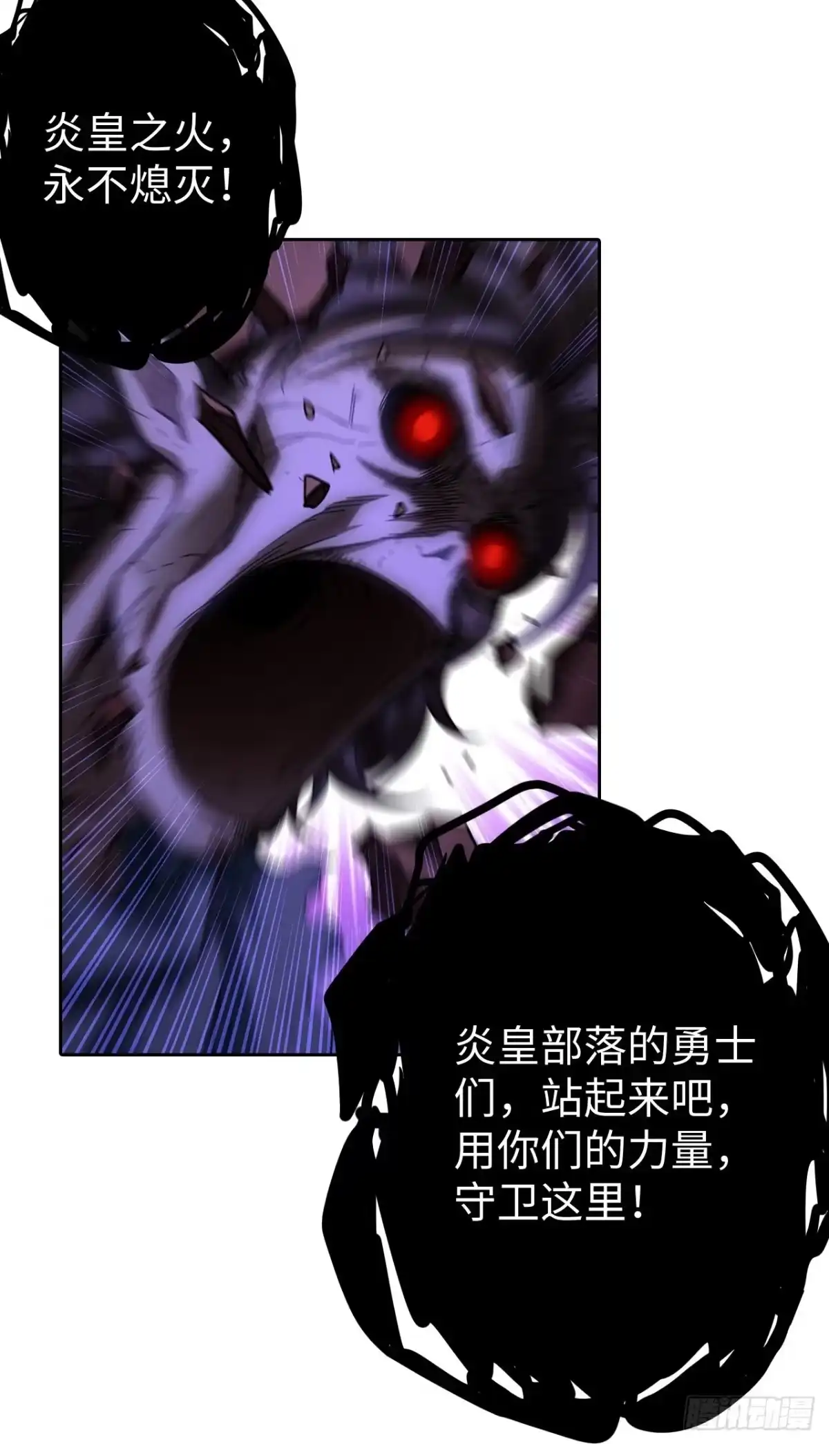 最强原始人 103 炎皇不灭 第20页