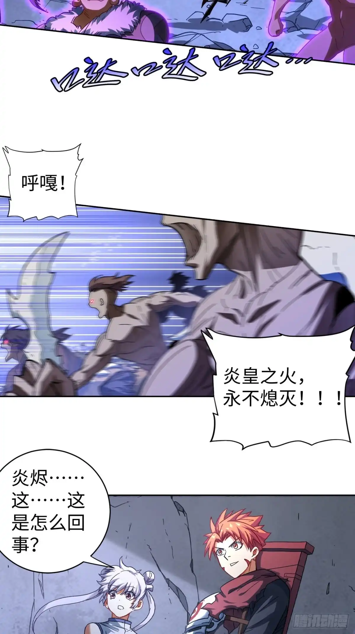 最强原始人 103 炎皇不灭 第22页