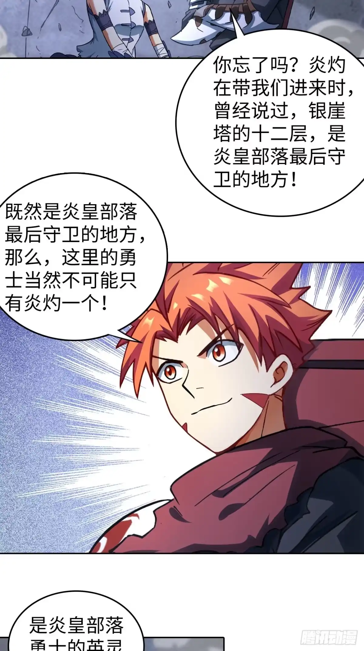 最强原始人 103 炎皇不灭 第23页