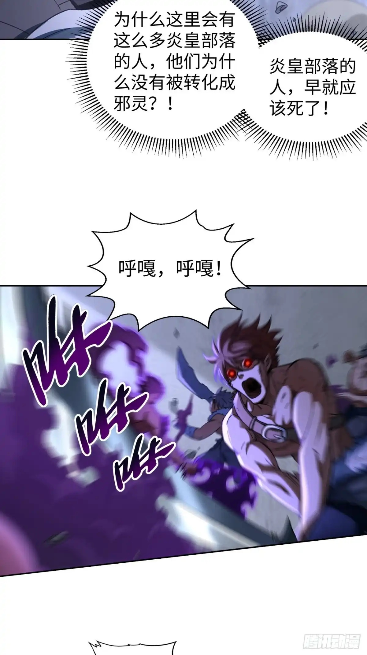 最强原始人 103 炎皇不灭 第25页